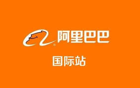 阿里国际